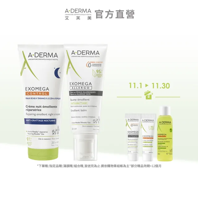 【A-DERMA 艾芙美】官方直營 新葉益護 晚安霜舒敏好眠組合(舒敏霜200ml+晚安霜200ml)