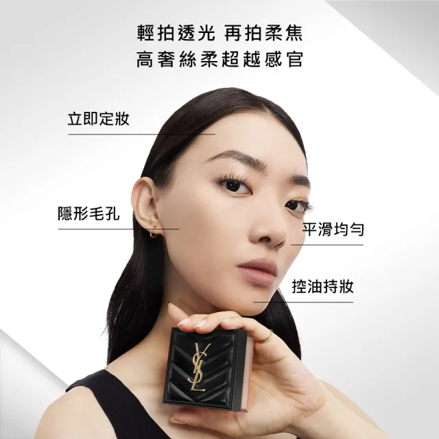 【YSL】官方直營 恆久完美持久柔霧蜜粉(任選1款)