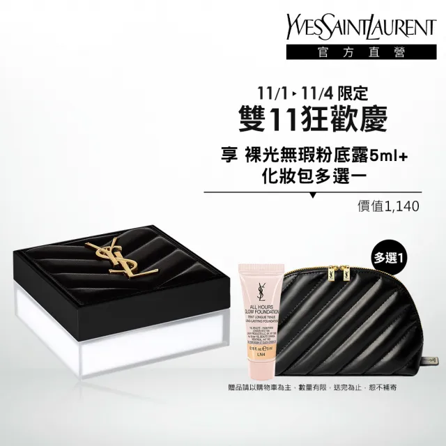 【YSL】官方直營 恆久完美持久柔霧蜜粉(任選1款)