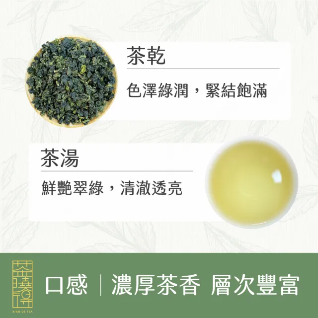 【xiao de tea 茶曉得】特等老饕級梨山烏龍茶葉(150gx2包-0.5斤)