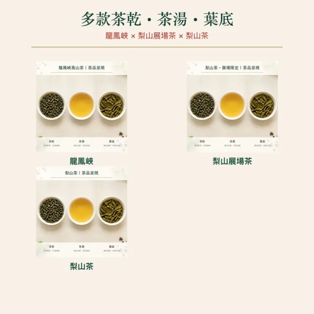 【台灣茶葉產銷協會】龍鳳峽＋梨山展場＋梨山 三茶3入組｜罐裝4兩(1+1+1)