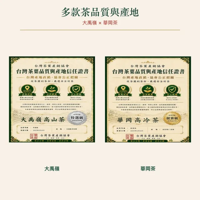 【台灣茶葉產銷協會】大禹嶺高山茶4兩＋華岡高冷茶2兩 雙茶2入組｜罐裝(1+1)
