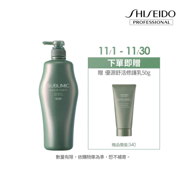 【SHISEIDO PROFESSIONAL 資生堂專業美髮】優源舒活洗髮露1000ml(控油/去屑/乾性三款)