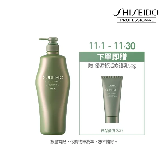 【SHISEIDO PROFESSIONAL 資生堂專業美髮】優源舒活洗髮露1000ml(控油/去屑/乾性三款)