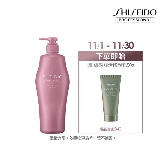 【SHISEIDO PROFESSIONAL 資生堂專業美髮】極光綻色洗髮露1000ml(染後/護色)