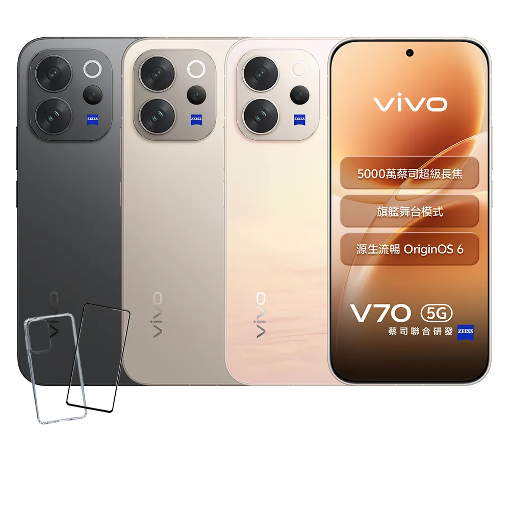 【vivo】V70 5G 6.59吋(12G/256G/高通Snapdragon7Gen4/5000萬畫素)