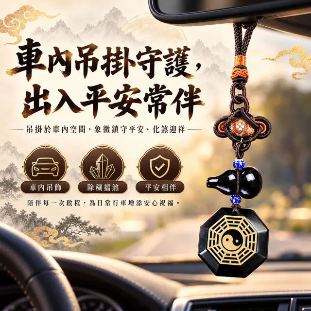 【財神小舖】黑曜石八卦葫蘆吊飾｜汽車掛飾 防小人 辟邪保平安｜進寶財神廟開光 倉