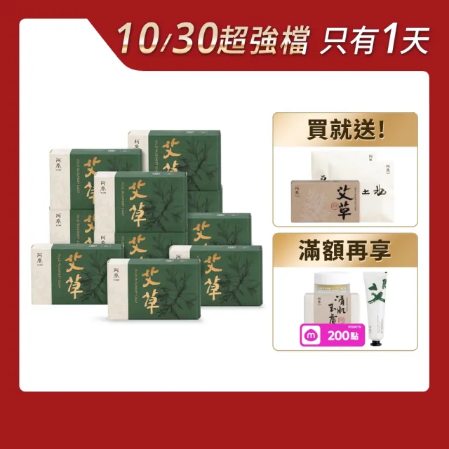 【阿原】momo獨家-艾草皂100gx10入(冷凝熟成皂.修護淨化.香茅精油.潔膚.獨家組)