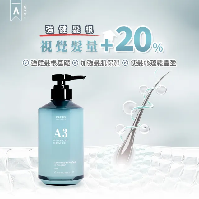 【EPURE】精準調理強韌組 2入(P2深層洗髮露500ml+A3蓬鬆洗髮露500ml)(乾性肌/細軟髮/強健髮根)