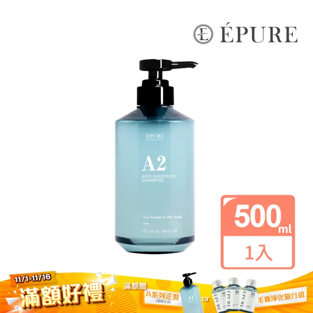 【EPURE】A2 積雪草淨屑洗髮露500ml (油性混和肌/抗頭皮屑/強化防禦)