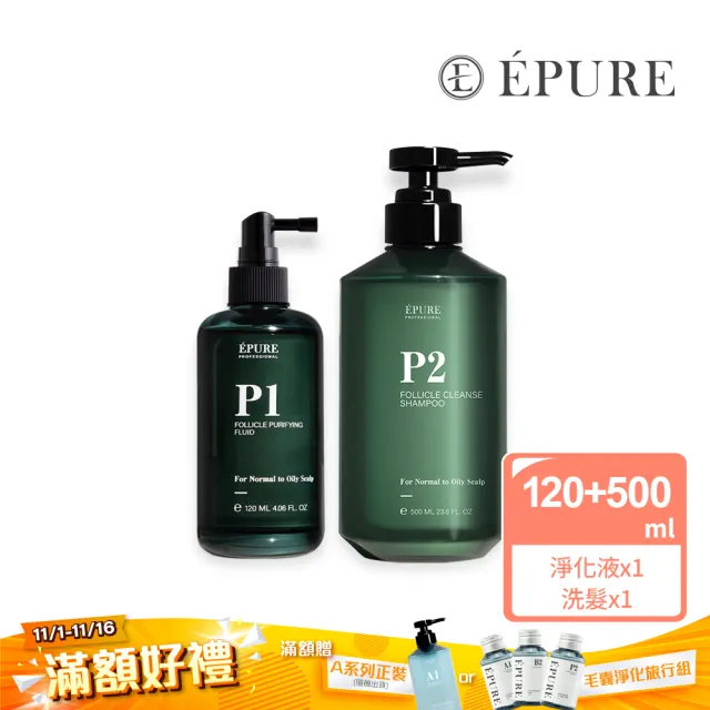 【EPURE】毛囊深層淨化組2入 (P1淨化液120ml+P2洗髮露500ml)(油性混和肌/前導液/軟化角質/淨化毛孔)