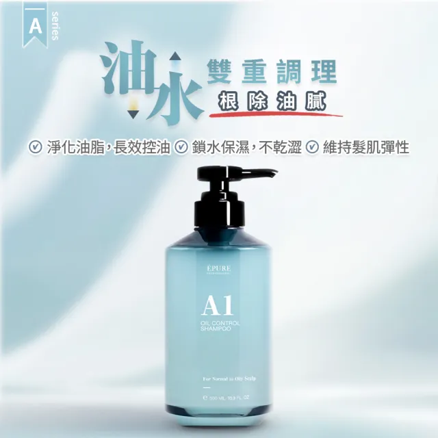 【EPURE】毛孔淨化控油組2入 (P1淨化液120ml+A1洗髮露500ml)(油性混和肌/前導液/平衡油脂/軟化角質)