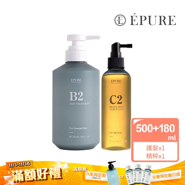 【EPURE】換季髮肌保濕組2入(B2護髮素500ml+C2精萃180ml)(敏感肌/受損髮/頭皮水/瞬效修復/頭皮護理)
