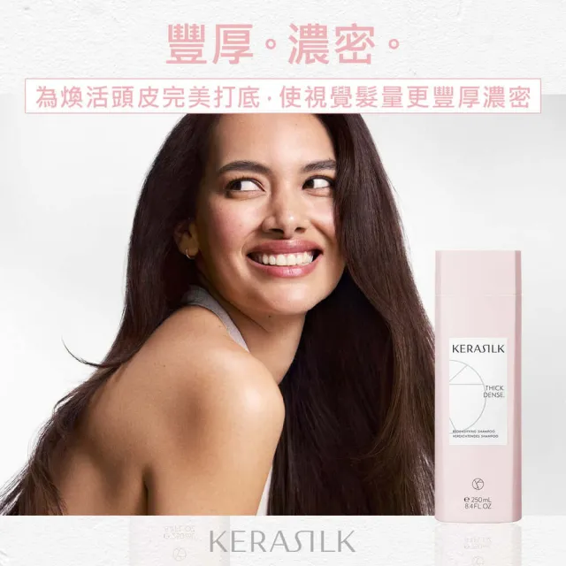 【KERASILK】甦活煥生髮浴250ml☆絲馭洸專業頭皮護理(稀少脆弱髮質適用/洗髮精/強健髮根/豐盈蓬鬆養髮)