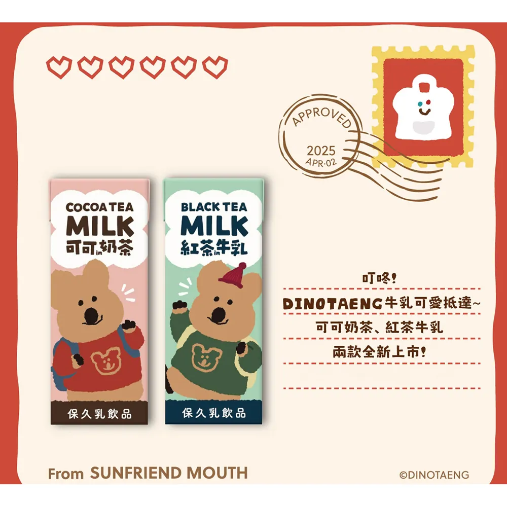 【SF】DINOTAENG紅茶*1箱+可可牛乳*2箱(1111優惠組合)