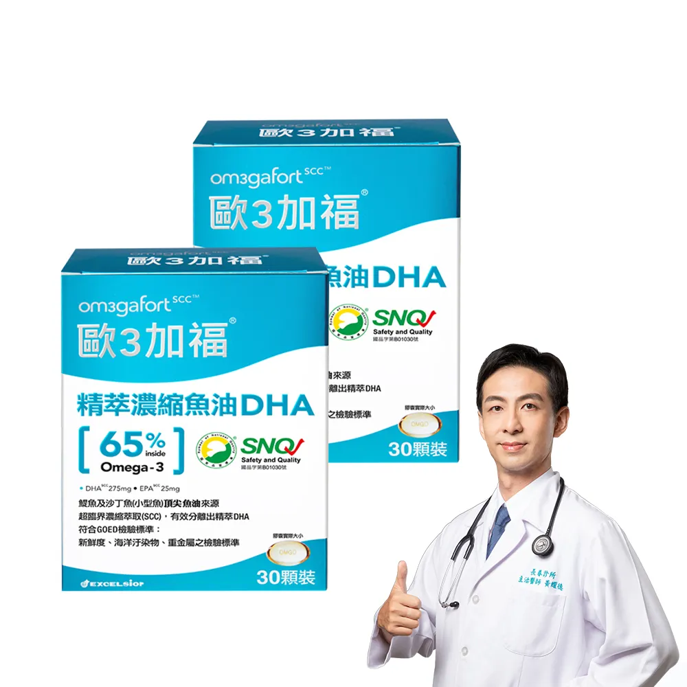 【EXCELSIOR 科懋生技】歐3加福 精萃濃縮魚油DHA 30顆/盒  2入組(孕哺營養首選 Omega3 DHA EPA) 保健禮盒