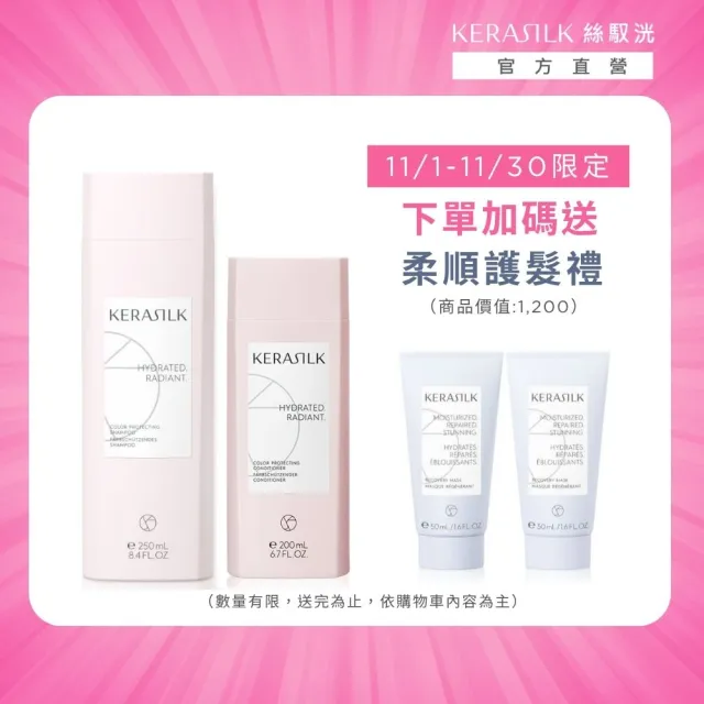 【KERASILK】洗護任選超值組-慕光戀色髮護+洗髮精六款任選(漂染後髮質適用/保濕柔順/延緩褪色/七夕禮物)