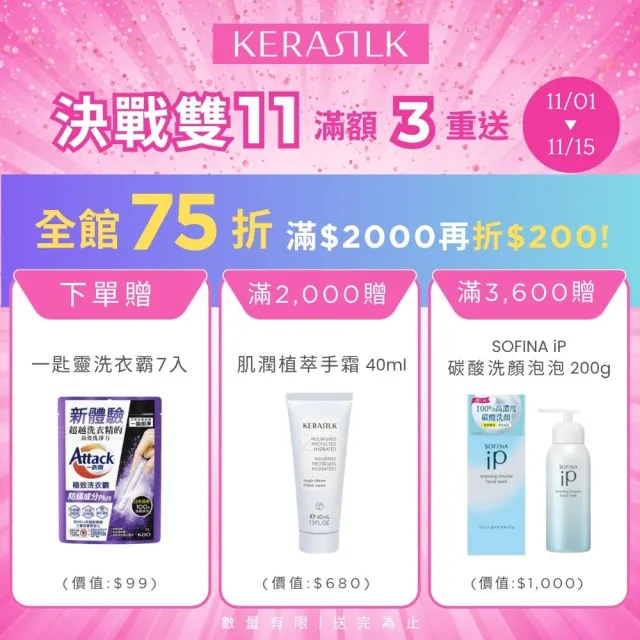 【KERASILK】髮繃帶重建乳90ml☆絲馭洸特殊個別處方(所有髮質適用/強韌修復/防止斷髮分岔/免沖)