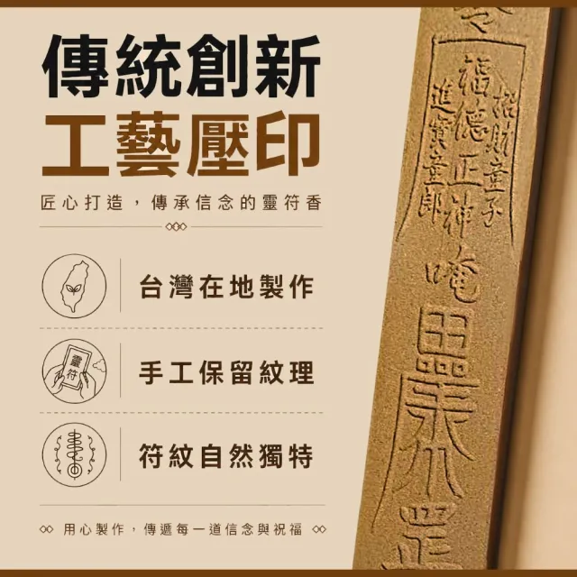 【YUAN INCENSE HALL 願香堂】祈願靈符香 福德正神-聚財香 臥香 線香 拜拜香 敬神香 祈福香