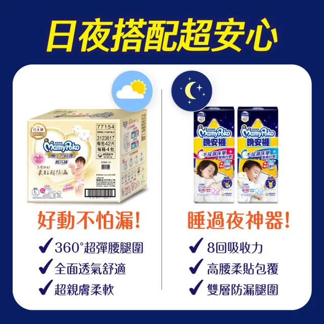★雙11限定【滿意寶寶】日本製 極上呵護輕巧褲M-XXL 6箱組(褲型/日本白金/日本尿布)