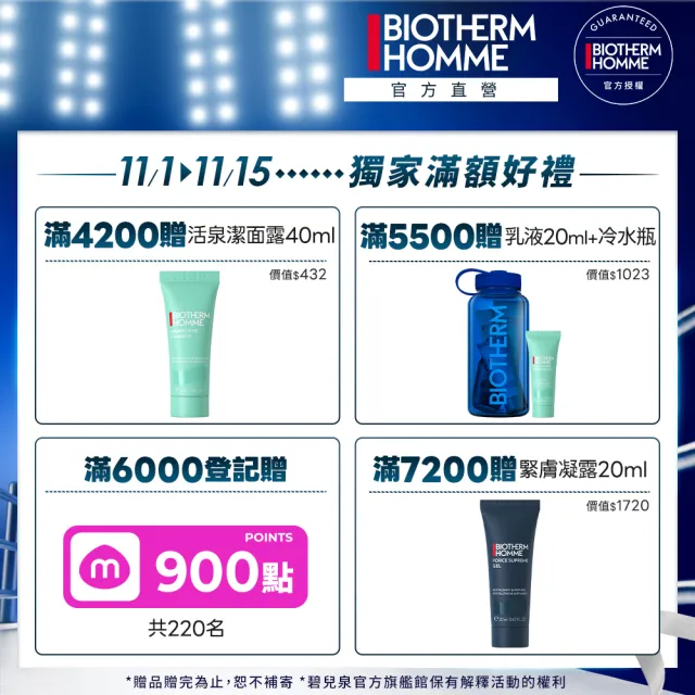 【Biotherm 碧兒泉】官方直營 男仕 加大版 活泉抗油光保濕乳液 100ml(BIOTHERM男性保養)