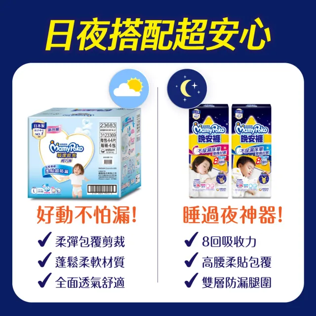 ★雙11限定【滿意寶寶】日本製 瞬潔乾爽輕巧褲L-XXL 2箱組(褲型/日本尿布)