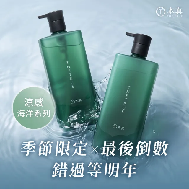 【THE TRUE 本真】洗/護800mlx2+頭皮精華液100mlx1 三件組 (官方直營 沙龍級 頭皮水 滋養 修護 控油 保濕)