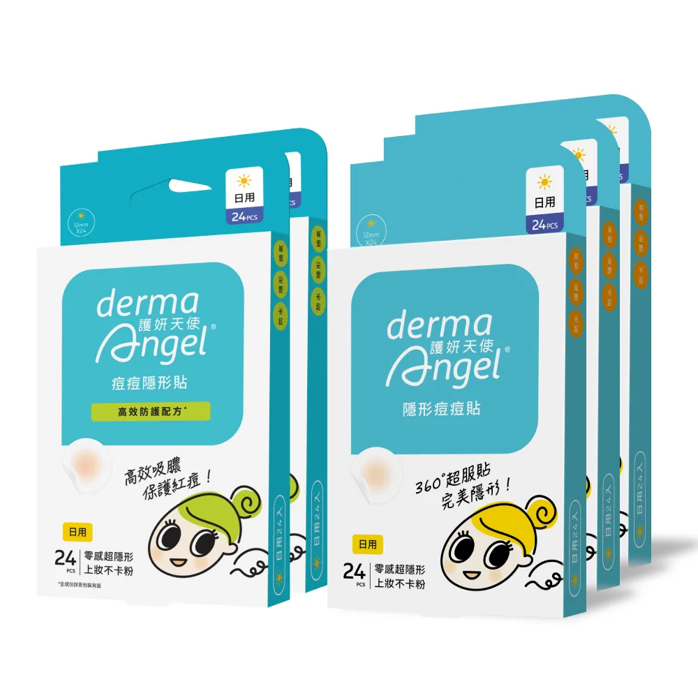 【derma Angel 護妍天使】隱形痘痘貼 日用高效加強組120貼(高效防護水膠體24貼x2盒+日用24貼x3盒)