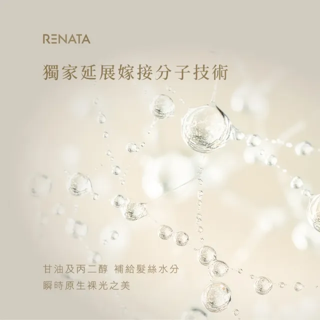 【RENATA 蕾娜塔】鉑金免沖精華/極致護髮露100ml(官方直營 免沖精華全髮質適用 護髮露適合毛躁乾燥受損髮)