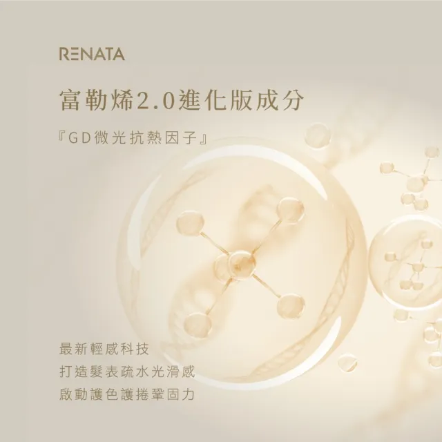 【RENATA 蕾娜塔】鉑金光效修護油60ml (官方直營 適合漂染燙受損髮 輕感技術 撫平毛鱗 延緩褪色 修護光澤)