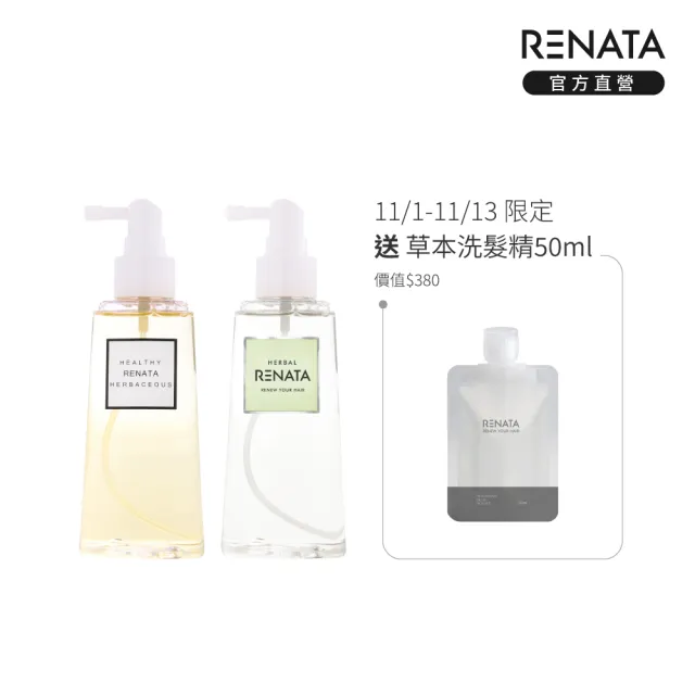 【RENATA 蕾娜塔】草本系列-精華液 精華露plus+200ml(官方直營 頭皮水 頭皮精華 涼感 修護 滋養)