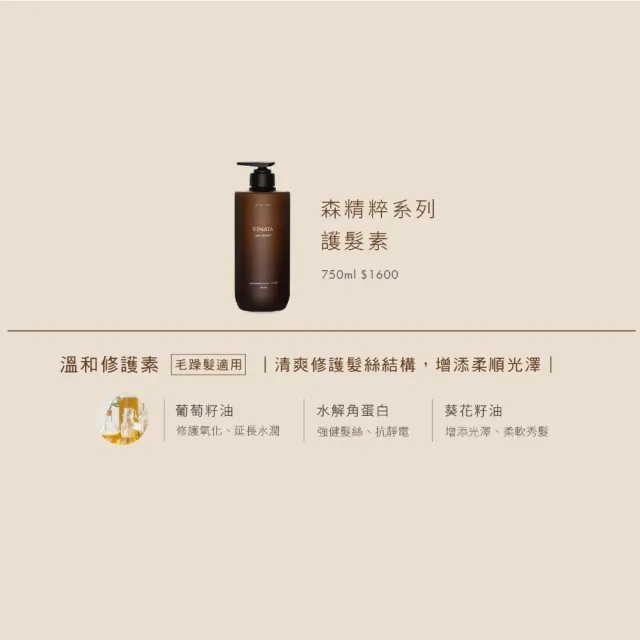 【RENATA 蕾娜塔】森精粹-髮浴/護髮素 750ml(官方直營 沙龍洗髮精 控油 柔順 養髮 保濕 修護 汗濕性頭皮)