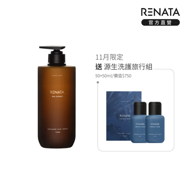 【RENATA 蕾娜塔】森精粹-髮浴/護髮素 750ml(官方直營 沙龍洗髮精 控油 柔順 養髮 保濕 修護 汗濕性頭皮)