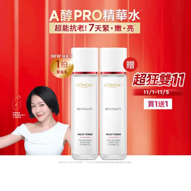 【L’OREAL Paris 巴黎萊雅】活力緊緻專研抗皺修護精華水130ml_2入組 #A醇PRO