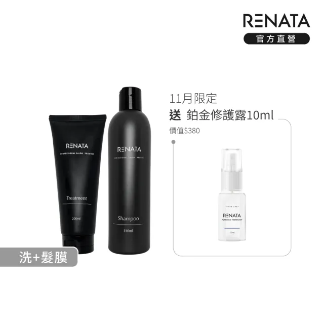 【RENATA 蕾娜塔】膜鏡光蘊 髮浴350ml+髮膜200ml(官方直營 2入組 染燙 自然捲 受損髮 保濕 修護)
