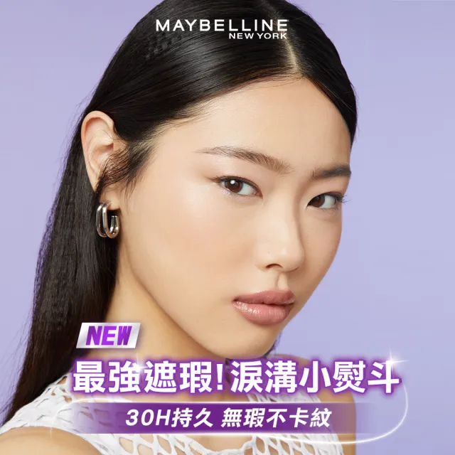 【MAYBELLINE 媚比琳】SUPER STAY淚溝無痕遮瑕膏10ml_2入組(遮瑕)