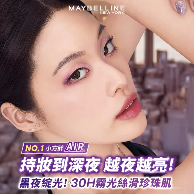 【MAYBELLINE 媚比琳】裸霧光持久水粉底AIR+超持久極細雙效定妝噴霧(小方胖)
