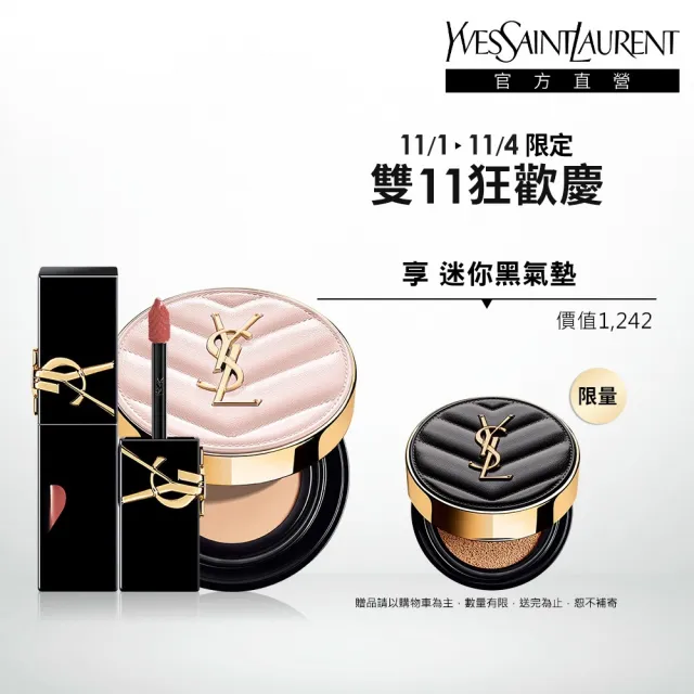 【YSL】官方直營 超模光感鎖心彩妝組(超模光感精華水氣墊+奢華印記鎖心光唇釉)