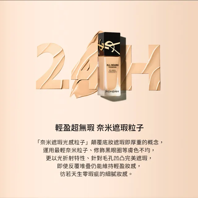 【YSL】官方直營 情挑完美底妝組(恆久完美無瑕持妝粉底+情挑誘光潤唇膏)