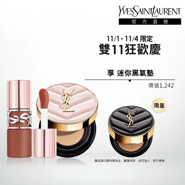 【YSL】官方直營 超模光感氣墊唇萃組 (粉氣墊+情挑裸吻煙霧唇萃)