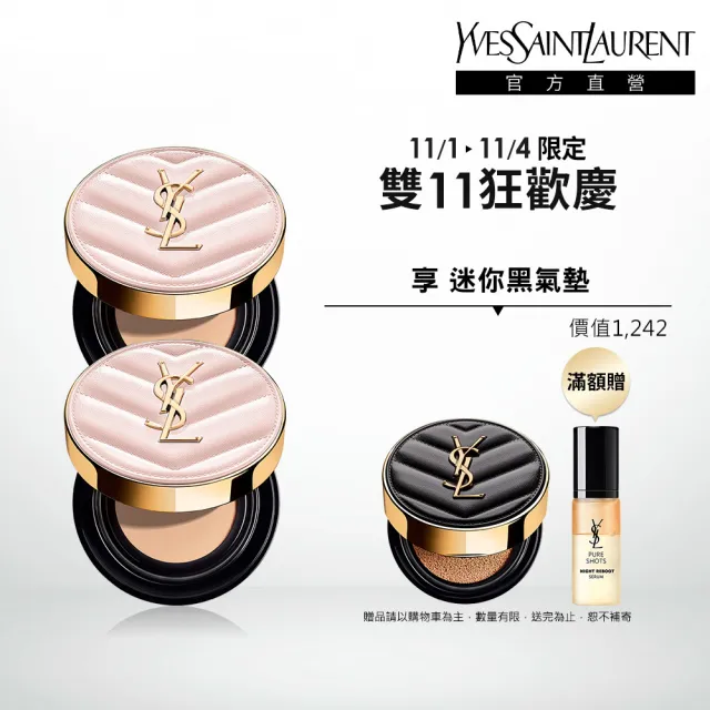 【YSL】官方直營 超模光感氣墊雙入組(粉氣墊12gx2)