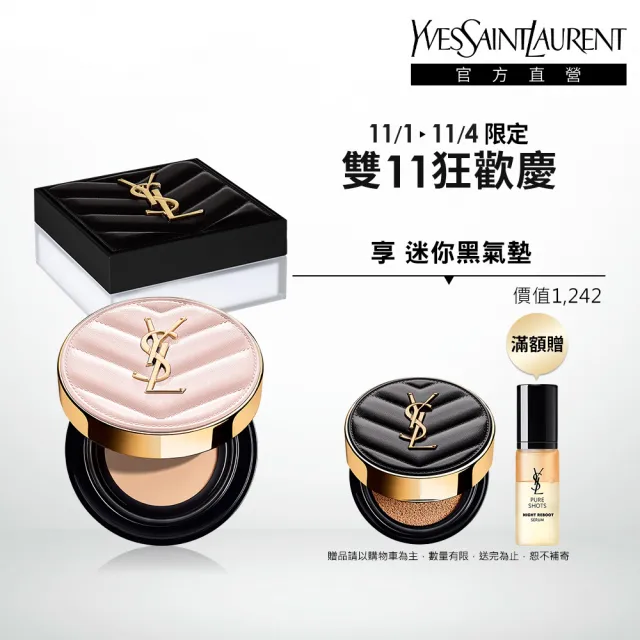 【YSL】官方直營 恆久完美柔霧超模底妝組(恆久完美持久柔霧蜜粉+超模光感精華水氣墊)