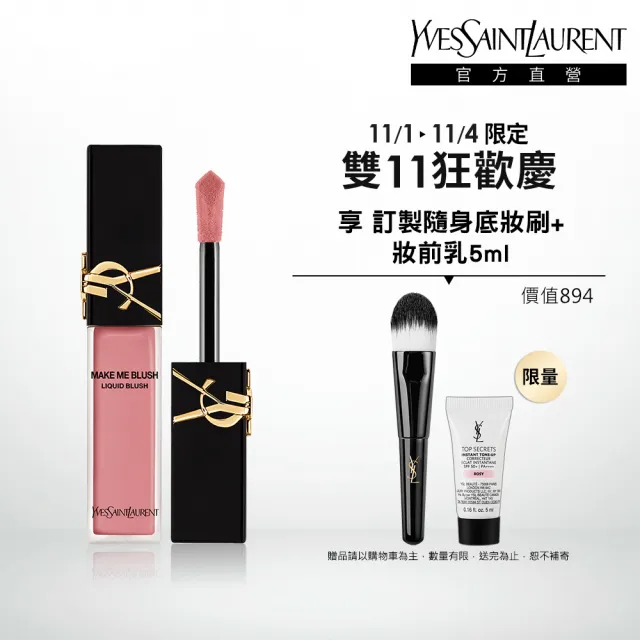 【YSL】官方直營 恆久完美持久暈染唇頰露(任選一款/腮紅/唇彩/頰彩/眼影/眼彩)