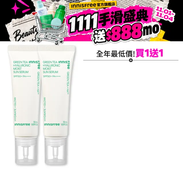 【innisfree】買1送1★綠茶玻尿酸保濕防曬精華 SPF50+ PA++++ 50ml(2入組/ 5秒防曬精華/雙11限定)