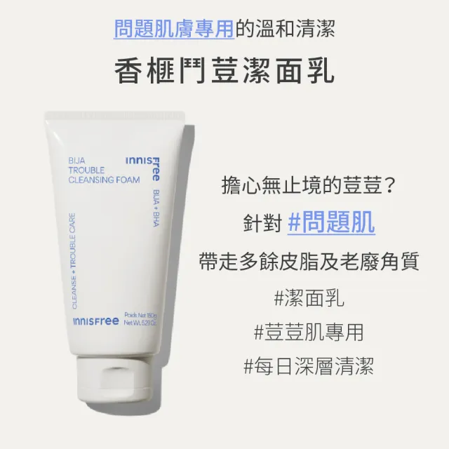 【innisfree】買1送1★香榧鬥荳潔面乳 150ml(2入組/共300ml)