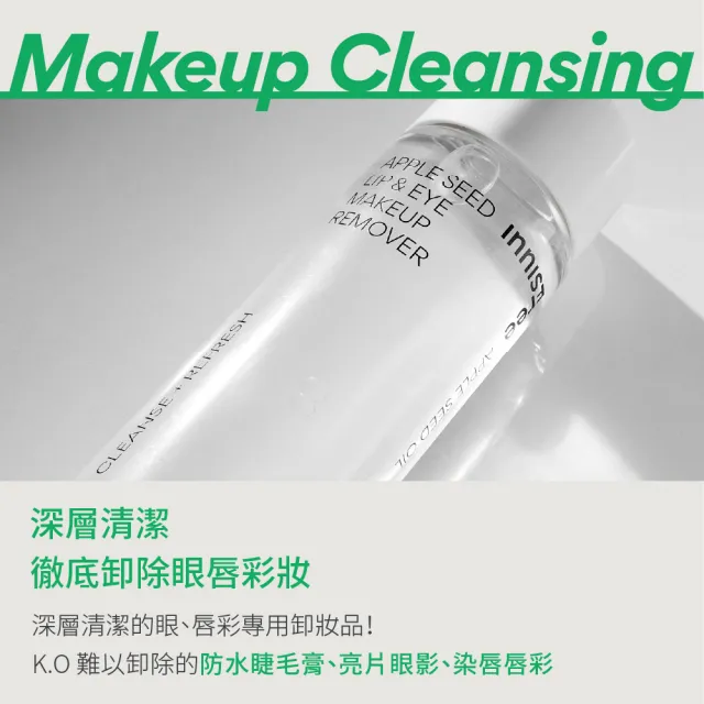 【innisfree】買1送1★蘋果籽眼唇卸妝液 100ml(共200ml/2入組/雙11限定)