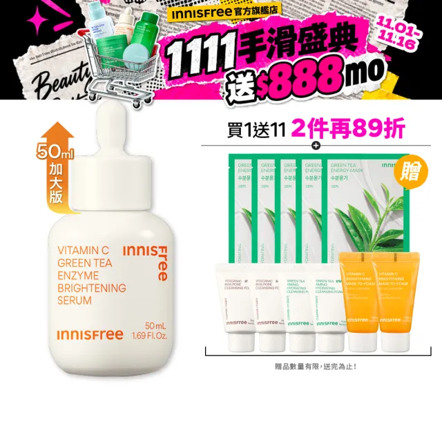 【innisfree】維他命C淨亮精華50ml(豪華加大版/明星美白精華/雙11限定)