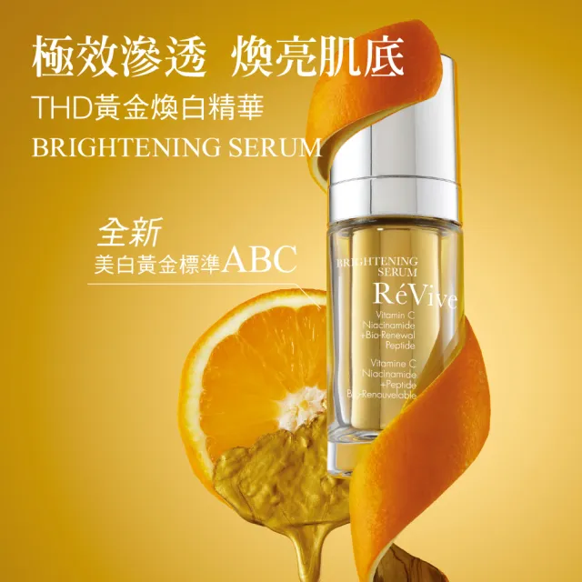 【ReVive】官方直營 THD黃金煥白精華30ml(胜肽/維他命B3/維他命C/精華液)