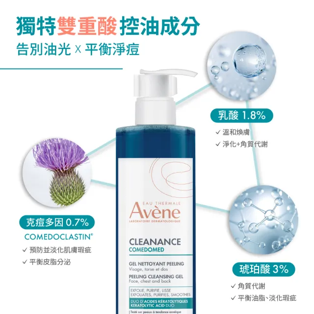 【Avene 雅漾】官方直營 雙酸角質煥亮潔膚露400mlx2入