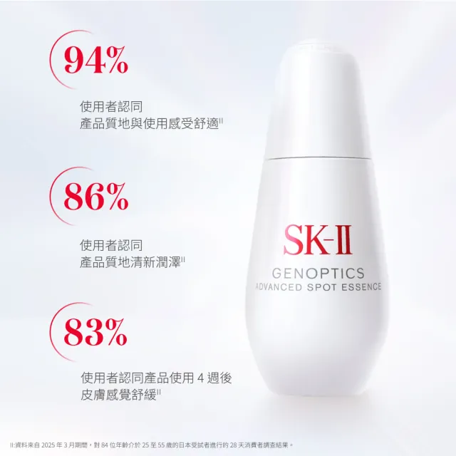 【SK-II】官方直營 光蘊恆璨淨斑精華 75ml(加大版/淨斑精華/淡化斑點/雙11)